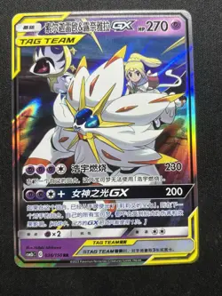 US SELLER - Pokemon Solgaleo & Lunala Tag Team GX Chinese Csm2bC 036/150 - Image 1