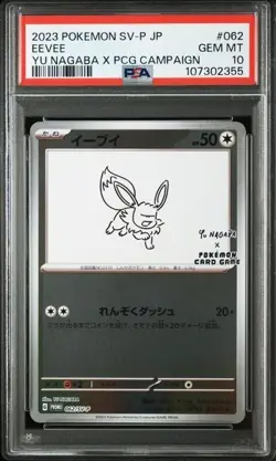 2023 POKEMON JAPANESE SV-P PROMO #062 EEVEE YU NAGABA X PCG CAMPAIGN PSA 10 - Image 1