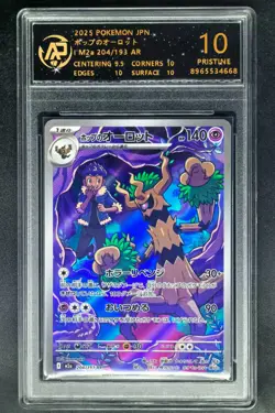 2025 Pokemon Cards JPN. Trevenant 204/193 AR RPA 10 (SAME AS PSA 10) - Image 1