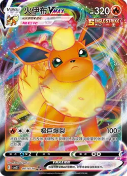 Pokemon TCG Chinese Exclusive Eevee Gem Pack Vol.2 CBB2C Flareon VMAX 04 14/14 - Image 1