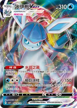 Pokemon TCG Chinese Exclusive Eevee Gem Pack Vol.2 CBB2C Glaceon VMAX 08 14/14 - Image 1