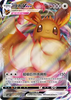 Pokemon TCG Chinese Exclusive Eevee Gem Pack Vol.2 CBB2C Eevee VMAX 01 14/15 - Image 1