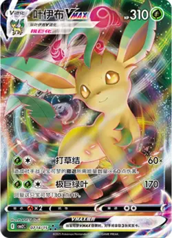 Pokemon TCG Chinese Exclusive Eevee Gem Pack Vol.2 CBB2C Leafeon VMAX 07 14/15 - Image 1