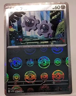 Klink C 065/086 SV11W Master Ball Reverse Holo White Flare Pokemon Card Japanese - Image 3