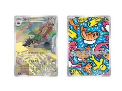 Lairon & Tatsugiri AR set Japanese Pokemon Card - SV6 Mask of Change - Image 1