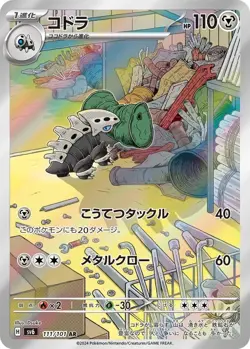 Lairon & Tatsugiri AR set Japanese Pokemon Card - SV6 Mask of Change - Image 2