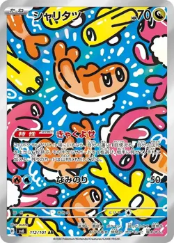 Lairon & Tatsugiri AR set Japanese Pokemon Card - SV6 Mask of Change - Image 3