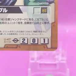 Kapool/ GUNDAM WAR TCG Official Japanese Trading Card Rare U-47 - Image 5