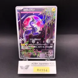 Miraidon 048/SV-P Battle Triplet Beat Promo - Japanese Pokemon Card - 2023 - Image 1