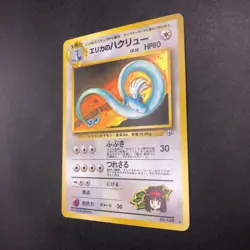 Erika's Dragonair Holo No.148 Gym 1 Heroes - Japanese Pokemon Card - 1998 - Image 5
