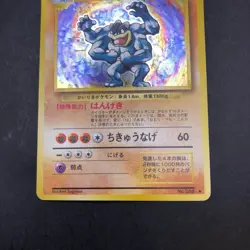 [SWIRL] Machamp Holo No.068 Base Set - Japanese Pokemon Card - 1996 - Image 4