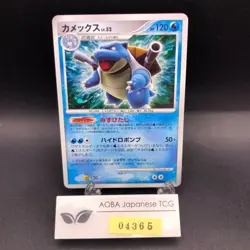 Blastoise Holo DPBP#009 DP3 Secret Wonders - Japanese Pokemon Card - 2007 - Image 1