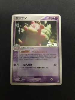 2004 Japanese Slowbro 045/082 Holo PCG Flight of Legends Pokemon#2500169 - Image 1
