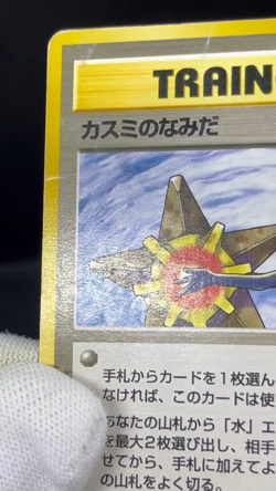 (MP) Banned Art Misty's Tears Sabrina's Gaze 4 Set Japanese Pokemon Card 03 - Image 2