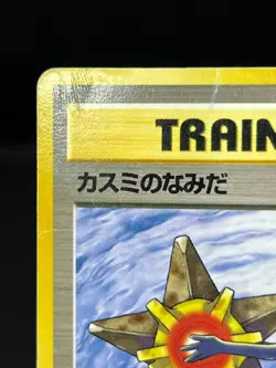 (MP) Banned Art Misty's Tears Sabrina's Gaze 4 Set Japanese Pokemon Card 03 - Image 4
