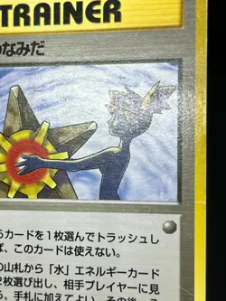 (MP) Banned Art Misty's Tears Sabrina's Gaze 4 Set Japanese Pokemon Card 03 - Image 5