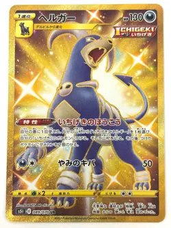 Pokemon Card Houndoom UR 089/070 S5I Single Strike Master Gold JAPAN - Image 1
