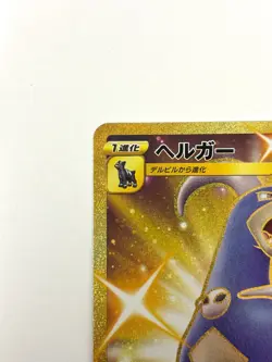 Pokemon Card Houndoom UR 089/070 S5I Single Strike Master Gold JAPAN - Image 2