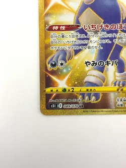 Pokemon Card Houndoom UR 089/070 S5I Single Strike Master Gold JAPAN - Image 4
