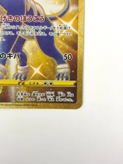 Pokemon Card Houndoom UR 089/070 S5I Single Strike Master Gold JAPAN - Image 5