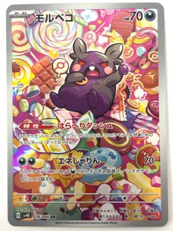 LP EX Pokemon Card Morpeko AR 076/066 Ancient Roar SV4K JAPAN - Image 1