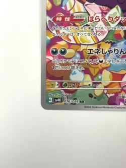 LP EX Pokemon Card Morpeko AR 076/066 Ancient Roar SV4K JAPAN - Image 4