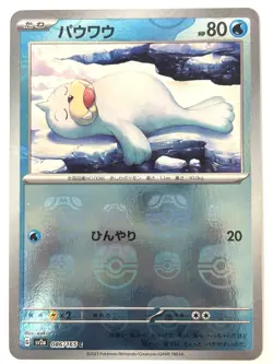 LP EX Pokemon Card Seel (Master Ball Foil) C 086/165 SV2a Pokemon Card 151 JAPAN - Image 1
