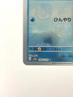 LP EX Pokemon Card Seel (Master Ball Foil) C 086/165 SV2a Pokemon Card 151 JAPAN - Image 5