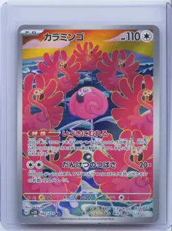 2023 Pokemon Japanese SV2d Clay Burst 082/071 AR Flamigo Holo NM - Image 1