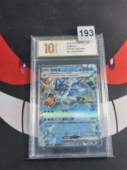 Gyarados ex RR CSV3C-033/130 Pokemon Card Chinese-Pyxis gold 10 - Image 1