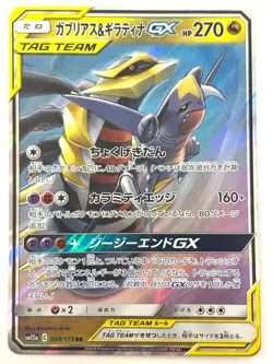 LP EX Pokemon Card Garchomp & Giratina GX RR 099/173 SM12a GX Tag JAPAN - Image 1