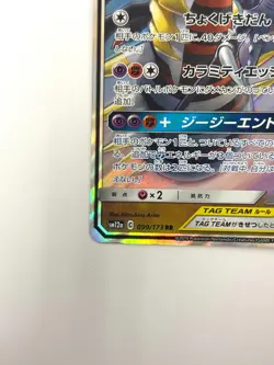 LP EX Pokemon Card Garchomp & Giratina GX RR 099/173 SM12a GX Tag JAPAN - Image 4