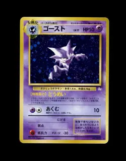 1997 Pocket Monsters POKEMON JAPANESE HAUNTER HOLO 93! NM - Image 1