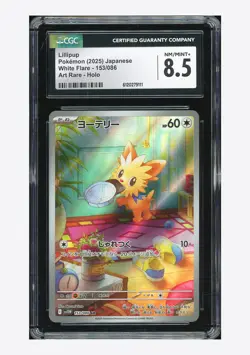 Pokemon CGC 8.5 Lillipup AR 2025 153/086 SV11W Japanese - Image 1