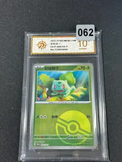 Pokemon S-Chinese Promo Card Bulbasaur Pokeball 066/SV-P-Grade 10 - Image 1