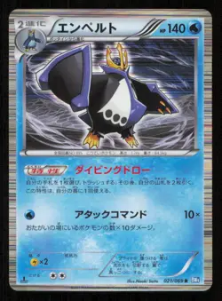 EMPOLEON 021/069 POKEMON CARD JAPANESE BW4 DARK RUSH HOLO RARE LP - Image 1