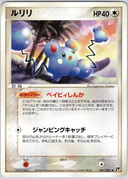 AZURILL 041/053 ADV MIRACLE DESERT JAPANESE POKEMON LIGHTLY PLAYED - Image 1