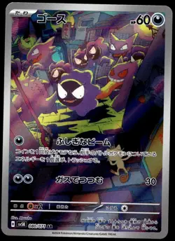 Japanese Pokemon Gastly - 080/071 SV5K: Wild Force EXC - Image 1