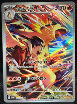 NM Ethan's Typhlosion 070/063 Heat Wave Arena AR POKEMON 2025 Japanese - Image 1