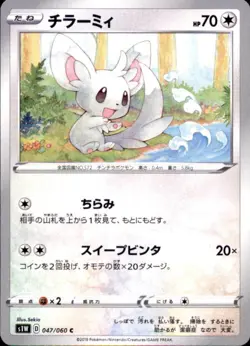 Pokemon Japanese S1W Sword & Shield C Minccino 047/060 - Image 1