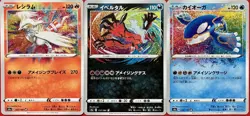 set of 3 authentic Pokemon Card Japanese Reshiram Yveltal Kyogre - Image 1