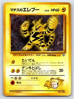 Leaders' Stadium - LP - Lt. Surge's Electabuzz NO. 125 US Seller - Image 1
