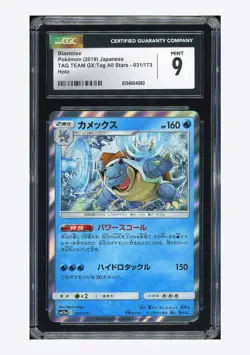 Pokemon CGC 9 Blastoise Holo 2019 031/173 SM12a Japanese - Image 1