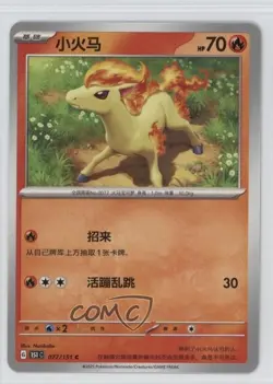 Ponyta Simplified Chinese Pokemon 151 #077 - Image 1