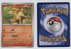 Ponyta Simplified Chinese Pokemon 151 #077 - Image 3