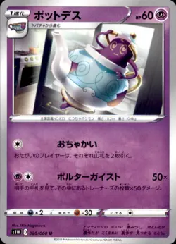 Pokemon Japanese S1W Sword & Shield U Polteageist 028/060 - Image 1