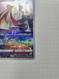 Milotic Pokemon Card S11a 070/068 CHR Incandescent Arcana Japanese - Image 5