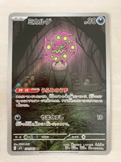 Spiritomb AR 071/063 M1L Mega Brave - Pokemon Card Japanese - Image 1