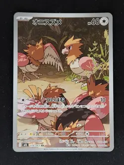 Spearow AR 074/063 M1L Mega Brave - Pokemon Card Japanese - Image 1