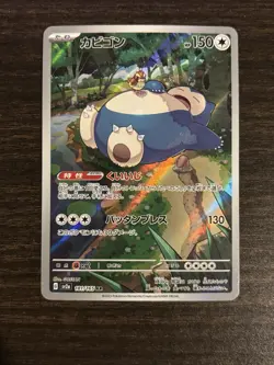 Snorlax 181/165 Full Art Rare AR 151 Japanese Pokemon Card US CANADA SELLER - Image 1